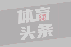 神來之筆！還記得皮耶羅這記超遠(yuǎn)落葉任意球破門嗎